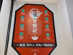 -甘食记·成都肥肠粉(汕头万象城店)