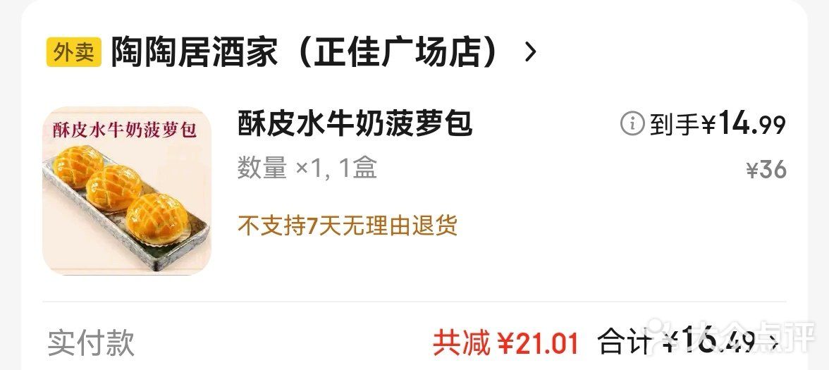 陶陶居外卖特别版，漏奶菠萝包
