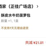 陶陶居外卖特别版，漏奶菠萝包