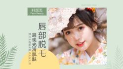 -美肤盾祛痘·问题肌头疗管理中心