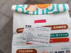 -爸爸糖吐司面包(武汉汉阳万达店)