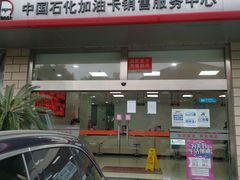 -中国石化武夷路加油站