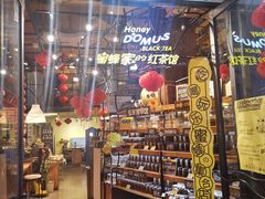 门面-蜜蜂家的红茶馆(华府店)