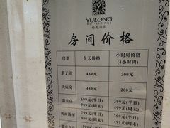 -裕龙汤泉