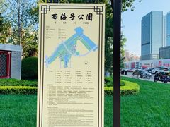 -西海子公园