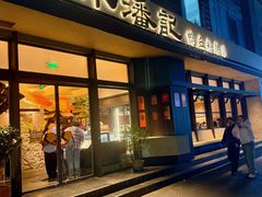 -小潘记鸭血粉丝汤