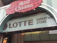 -乐天免税店(明洞店)