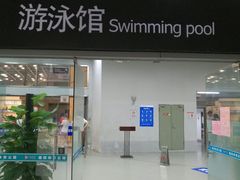 -福田体育公园游泳馆