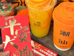 -一杯潮茶·专注潮汕茶饮(十二中创始店)