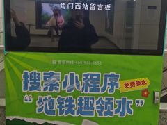 -角门西(地铁站)