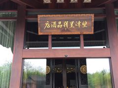 -乌镇望津里精品酒店