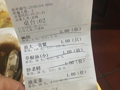 账单-莲花公园煎蟹(总店)