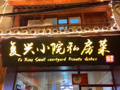 门面-阿鹏故事云南野生菌火锅(人民路店)