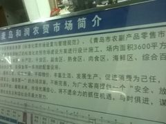 -麦岛和润农贸市场