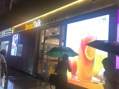 -BreadTalk面包新语·烘焙蛋糕(海岸城店)