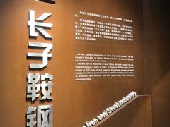 -鞍钢博物馆