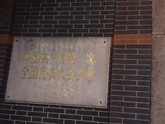 -中共一大纪念馆