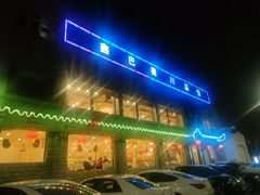 -鑫巴蜀小镇 · 水煮鱼专研店(玉桥店)