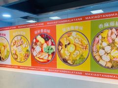 -麻小烫新式麻辣烫