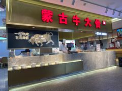 -西贝莜面村(上海百联西郊店)