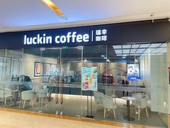 门面-瑞幸咖啡(龙湖北城天街北馆店)