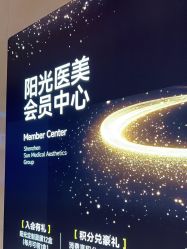 -深圳阳光医疗美容医院·旗舰店
