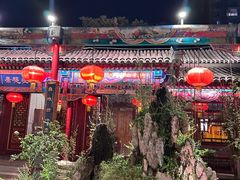 -白家大院·王府宫廷菜(苏州街店)