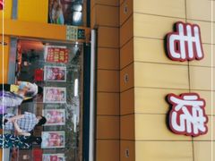 门面-三毛烤鸡(清泰街店)