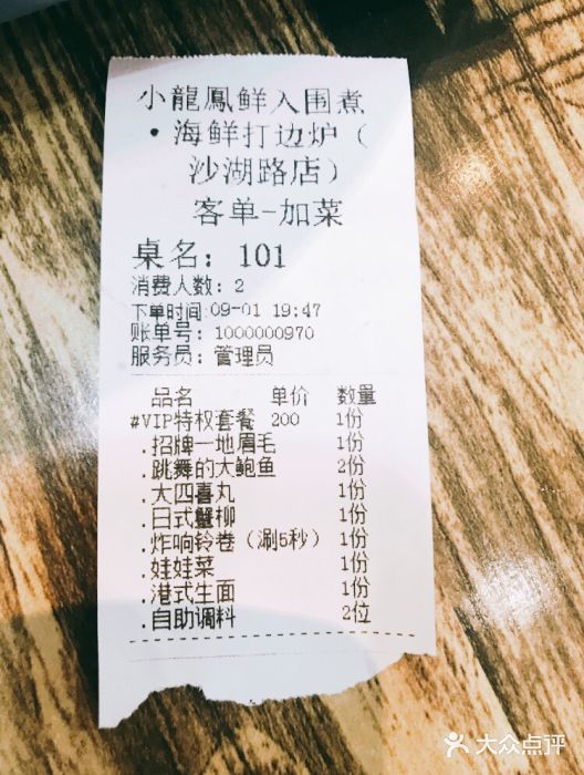 小龍鳳·港式海鲜打边炉(沙湖路店)账单图片
