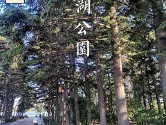 -长春市南湖公园