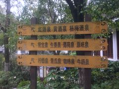 -余姚阳明温泉山庄
