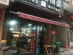 门面-栖凤渡杨婆鱼粉(苏仙传奇店)