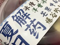 -乐果甜心·潮汕冰室(南澳后宅分店)