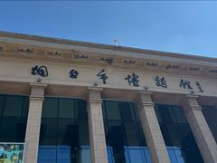 -烟台市博物馆