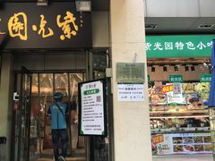 门面-紫光园(劲松店)