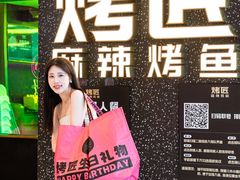 -烤匠麻辣烤鱼(观音桥大融城店)