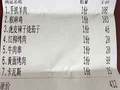 账单-新疆伊宁远征餐厅