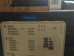 -品腐记·豆腐王朝(老门东总店)