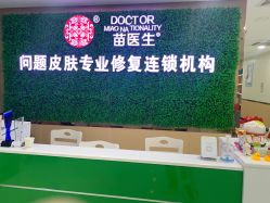 点击看大图 -苗医生专业祛痘·皮肤管理