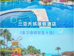 -三亚亚龙湾天域度假酒店