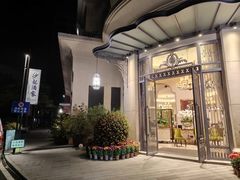 -沙龙酒家