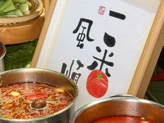 -番食园鲜食火锅(高新店)