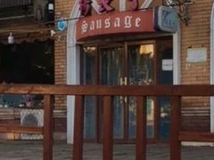 -北戴河杨肠子(海滨店)