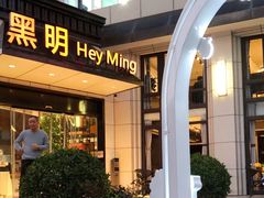 门面-黑明餐厅(白鹭洲店)