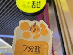 -7分甜(苏州中心店)