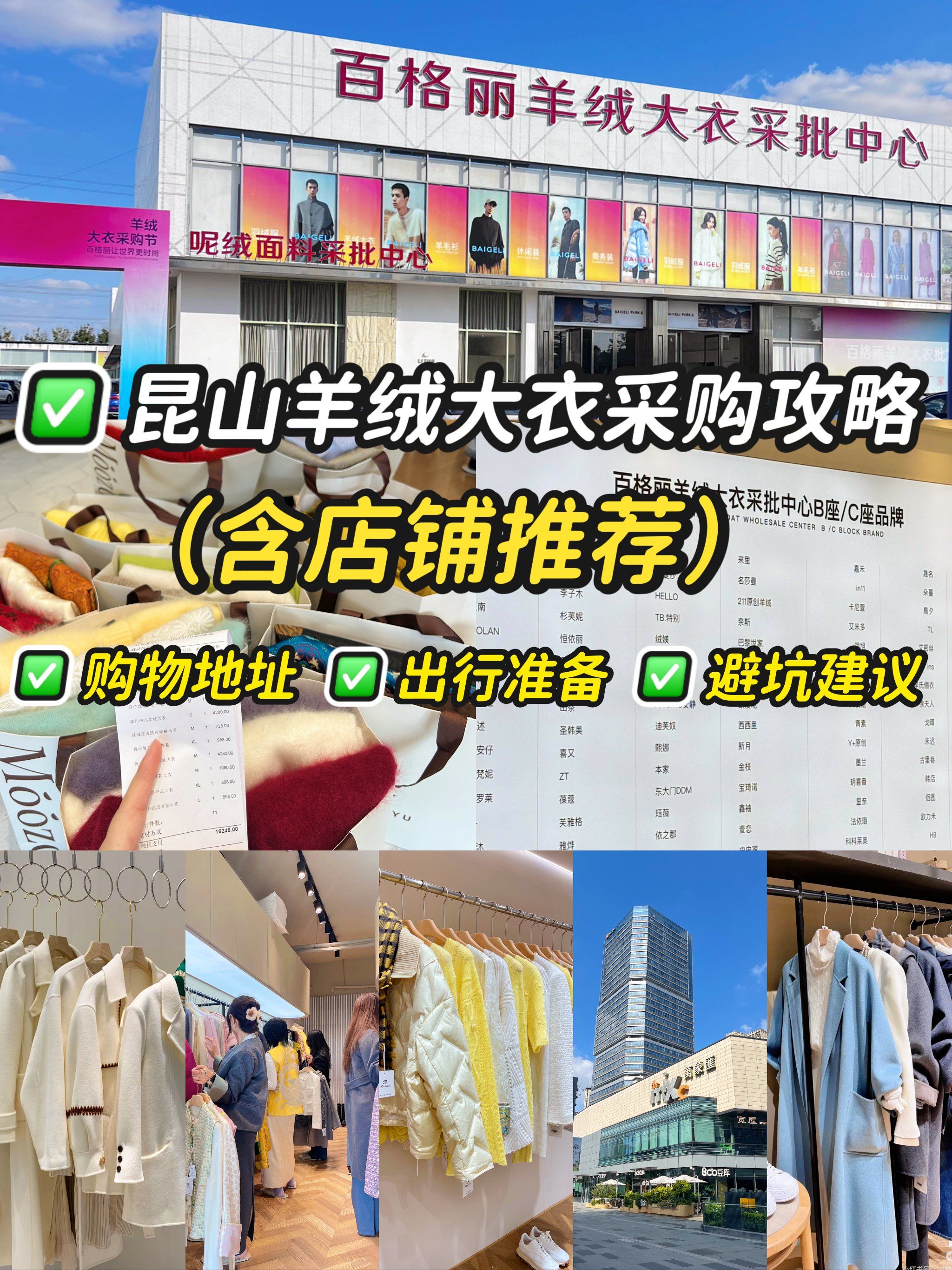 昆山巴城羊绒大衣采购攻略 含店铺推荐