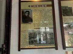 -老舍旧居