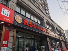 -段生记肉丸糊辣汤(西铁大明宫住宅小区店)