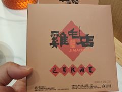 -将军府·鸡毛店(武侯祠店)