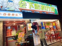 -百事喜乐炸鸡铺(合肥首店)